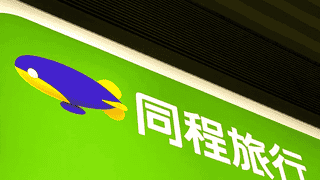 同程旅行宣布14亿港元全资收购嘀嗒出行