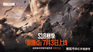 暗区突围S18赛季开启！首个PVE生化模式登场，湾区新地图+四周年福利季同步开启！