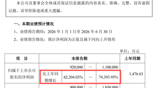 净利暴增74393%！半年净赚110亿，存储巨头江波龙，赚麻了