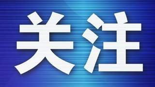 严查“零负团费”及无证揽客！六项经营提示规范暑期旅游市场秩序