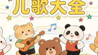 孩子天天哼的“毒儿歌”正在扭曲三观，很多家长却毫不知情
