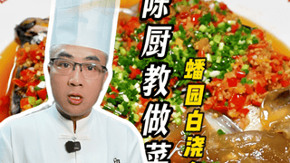 蟠园招牌白浇鱼头煲：待客诚意与赣州风味的完美融合
