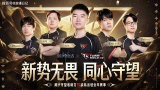 潮汐守望者》押注TR 联动DOTA2策略核心引老玩家共鸣