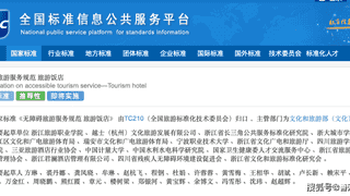 无障碍旅游饭店服务有新规 全龄友好标准正式落地