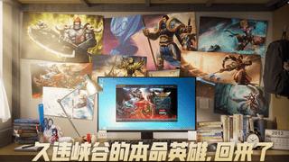 LOL经典精选集模式上线 融合多赛季内容引玩家热议
