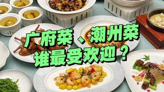 粤菜核心影响者揭晓：广府菜根基稳固，潮州菜打造高端新高度