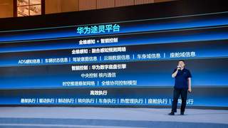 华为途灵平台如何让汽车底盘长出“大脑”与“眼睛”?