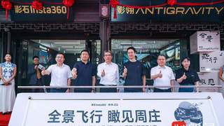 昆山周庄迎来影石文旅首店！全景飞行解锁“中国第一水乡”旅游新体验