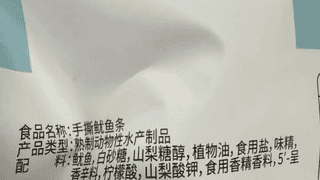 手撕鱿鱼条标注“可能含鱼”，知名零食企业回应