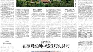 理解北京，理解中国