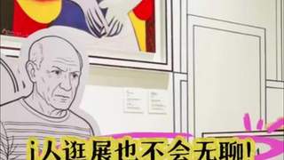 i人看展也不会无聊，这场名画展适配所有人！