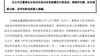 16倍大牛股，核心技术领军人离任