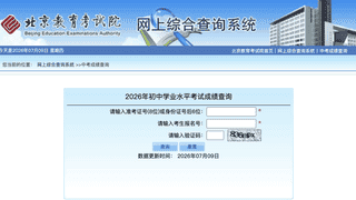 北京中考成绩公布！各区分数段、500分及以上考生分布——