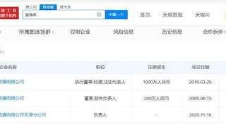 粉笔新CEO名下关联多家公司