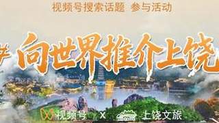 注意！三清山、龟峰等景区7月13日继续闭园