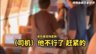 中国游客在韩国大巴上接力救下昏迷司机，韩网友：语言不通还能冷静应对，真的很了不起