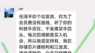 午间任泽平再度发声，疑似回应“学员称爆仓亏损1000多万”，并做起了心理按摩！深感心痛、非常惋惜，一定要对市场充满敬畏