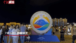 外籍嘉宾沉浸式体验西藏文化 多彩藏装赢得真挚“点赞”