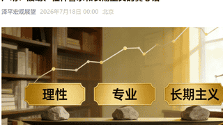 任泽平回应“会员炒股亏损1000万”：尚未核实，曾上百次提醒不要杠杆、不要举债