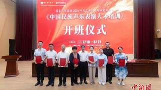 国家艺术基金2026年度《中国民族声乐表演人才培训》项目在京开班