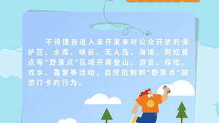 听劝！网红“野景点”千万不要去