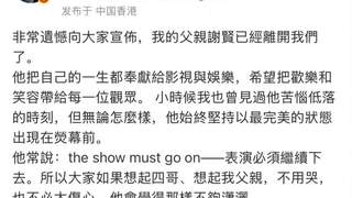 谢贤89岁辞世，谢霆锋暂停演唱会返港低调处理后事