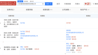 张雪峰女儿接手三家公司股份