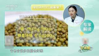 煮绿豆汤别踩这些坑 这些禁忌要记清