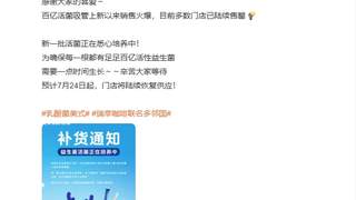 瑞幸活菌吸管爆火 乳酸菌美式带动热销多品类可加购2元选配