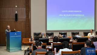7月28日“玉文化与中华文明”学术研讨会在北京召开