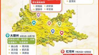 云南火把节专属文旅地图上线 一键解决出行需求