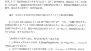 babysheep下架争议安睡裤广告 就吐槽月经气味大致歉