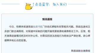 浙江新昌通报传销前科者化身国学大师办书院 相关线索核查取证中
