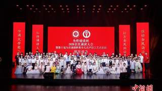 第十届“为你诵读”杯全民诵读大会青少儿总展演颁奖盛典在北京举办