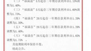 湖北广东多家中小银行近期密集上调存款利率 幅度最高达33BP