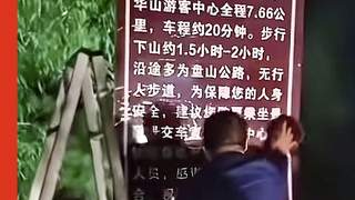 华山15岁男生下山遇收费困局 未公示40元景交车费被迫买单