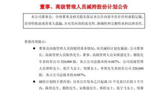 甘李药业7名高管拟合计减持上限84万股 统一用于偿还个人债务