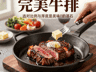 深夜煎牛排的滋滋声最抚凡人心