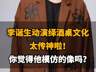 【李诞生动演绎酒桌文化,太传神啦,你觉得他模仿的像吗?】