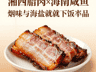 湘西腊肉×海南咸鱼:烟熏与海盐的风味对谈,腊味合蒸成就下饭神器