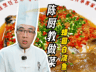 蟠园招牌白浇鱼头煲:待客诚意与赣州风味的完美融合