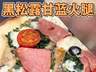 罗马黑松露甘蓝披萨:酥脆饼底融合鲜香酱料,一口咬下尽享奢华体验