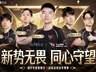 潮汐守望者》押注TR 联动DOTA2策略核心引老玩家共鸣