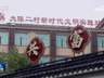 习近平考察李祖村:义乌统筹城乡发展21年 助力乡村振兴不落下一人