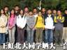 王虹北大旧合影曝光 当年16岁身形娇小不够抢眼