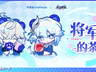 7月30日起《崩坏：星穹铁道》开启官方摇一摇大赛 总奖金池20万元