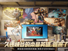 LOL经典精选集模式上线 融合多赛季内容引玩家热议