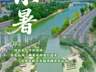 爱上“河”的N个理由｜漫步浒光清水岸，恰逢小暑揽清欢