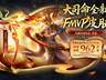 正式服7.9更新:三大T0恶霸被削,三款新皮上线,良心皮肤免费送
