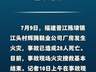 福建晋江鞋厂火灾搜救基本结束